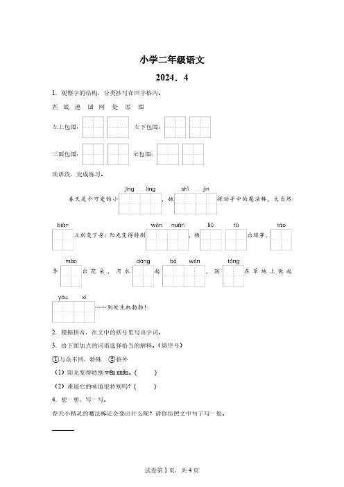 2023-2024学年山东省菏泽市牡丹区部编版二年级下册期中考试语文试卷【答案】