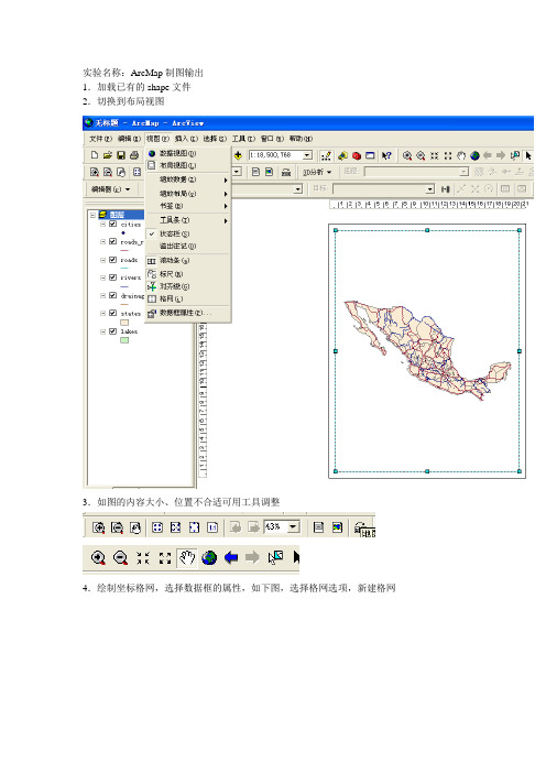 ArcGIS地图排版