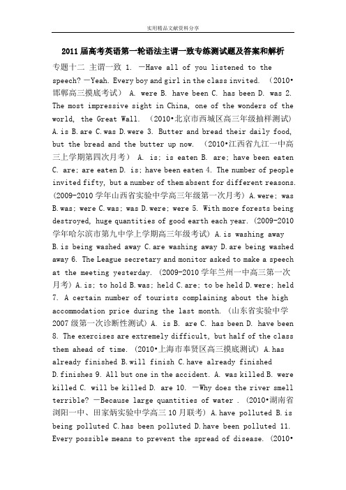 2011届高考英语第一轮语法主谓一致专练测试题及答案和解析