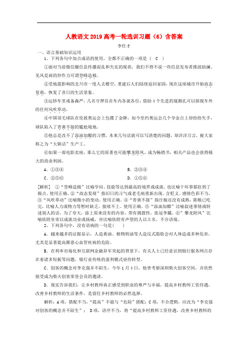 高考语文一轮选训习题(6)(含解析)新人教版