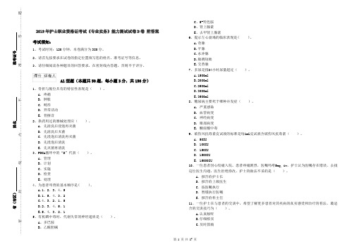 2019年护士职业资格证考试《专业实务》能力测试试卷D卷 附答案