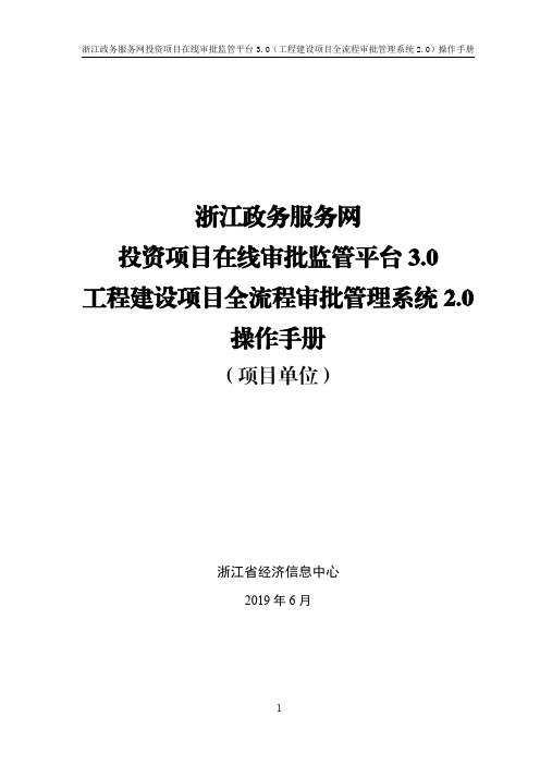 投资在线平台3.0操作手册(项目单位)