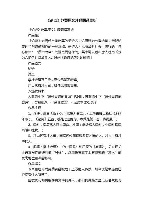 《论诗》赵翼原文注释翻译赏析