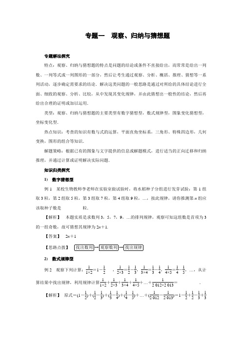 2014年中考数学复习专题一-观察、归纳与猜想题(含答案)