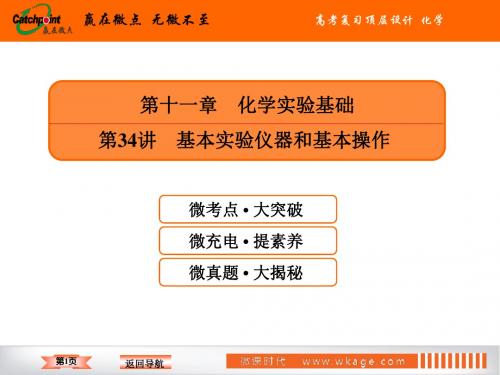 12019年高考赢在微点高考复习顶层设计全套课件学案高2019届高2016级1-34