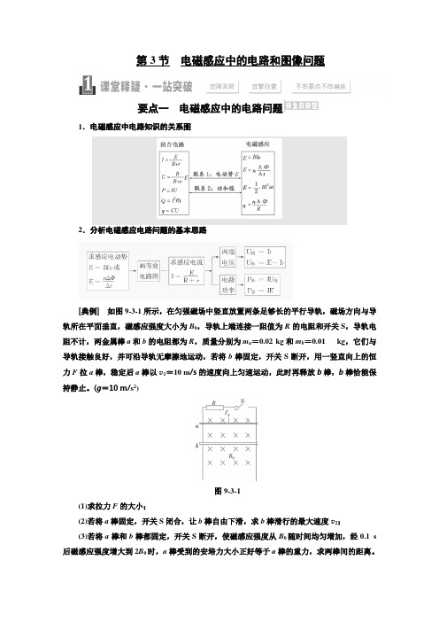 2017届高考物理一轮复习备考指南第9章电磁感应3