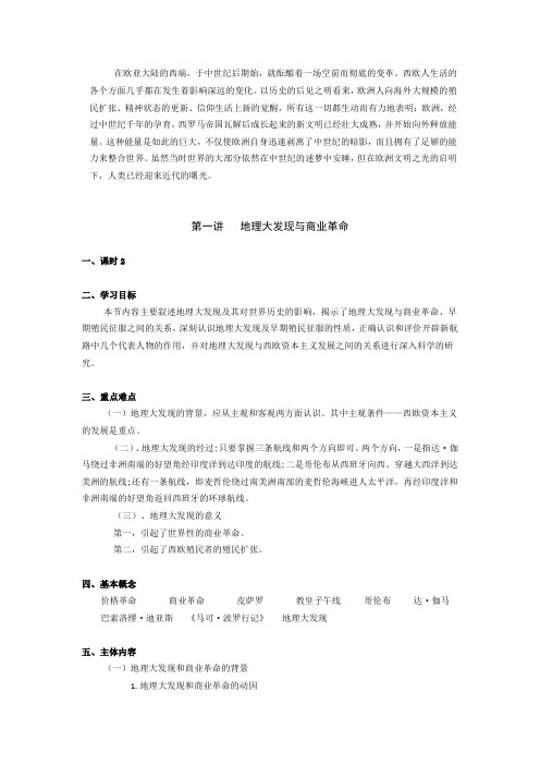 北京大学世界近代史课件--在欧亚大陆的西端