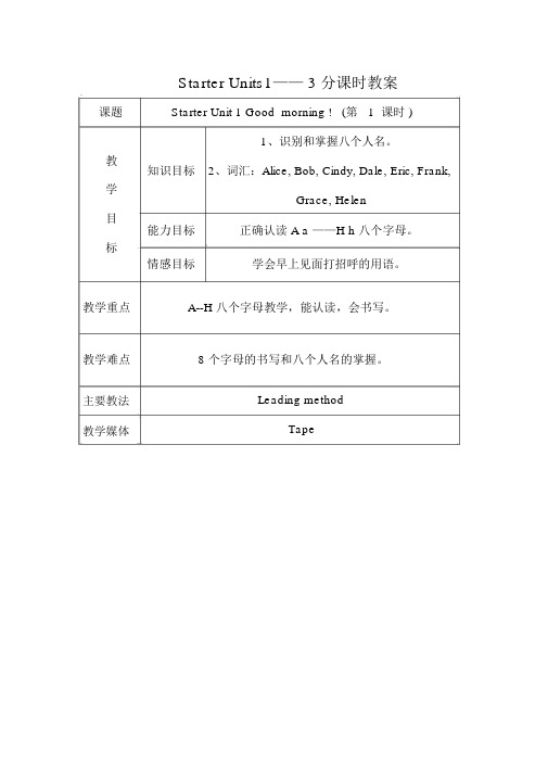 人教版七年级上册英语StarterUnits1——3-分课时教案