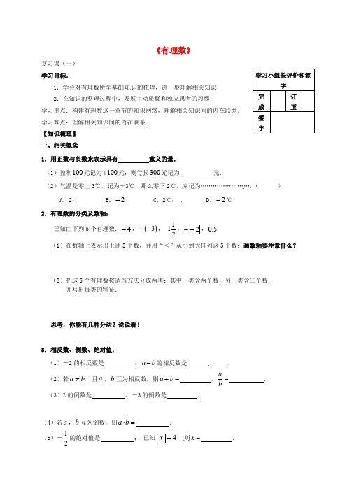 七年级数学上学期期末复习有理数1新人教版