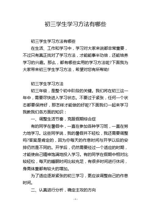 初三学生学习方法有哪些