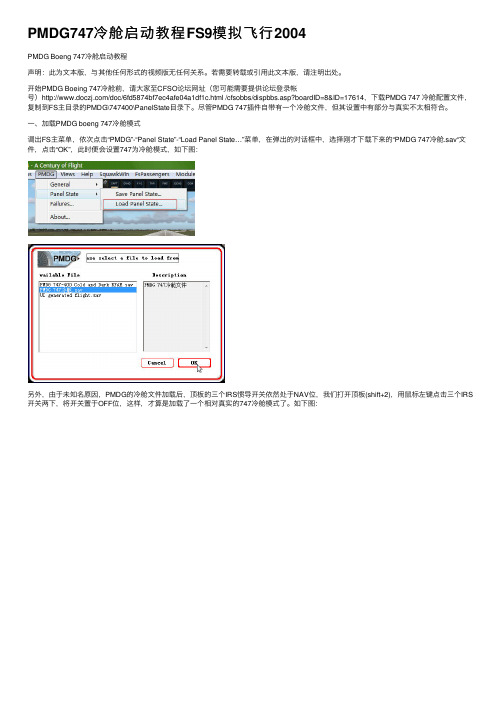 PMDG747冷舱启动教程FS9模拟飞行2004