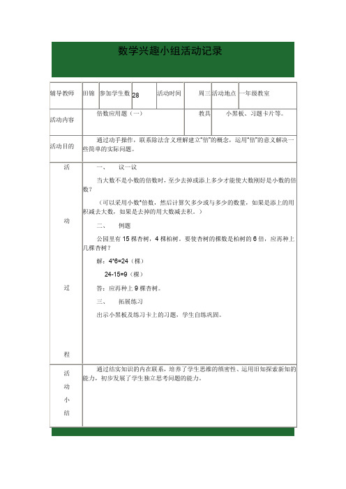 数学兴趣小组活动记录