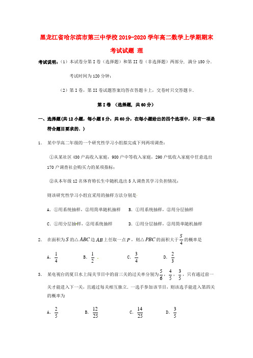 黑龙江省哈尔滨市第三中学校2019_2020学年高二数学上学期期末考试试题理