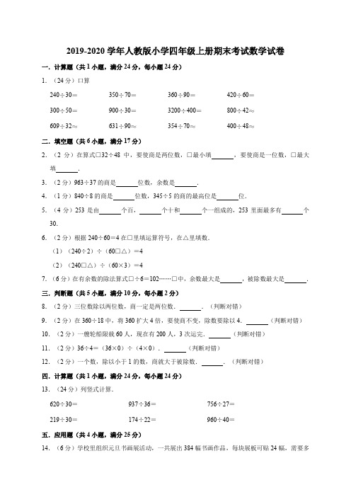 四年级上册数学试题-期末考试数学试卷4(含答案)人教新课标(2014秋)