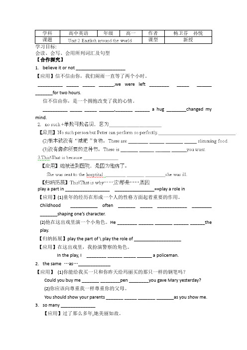 冀教版高中英语必修1Unit2English around the world词汇学案