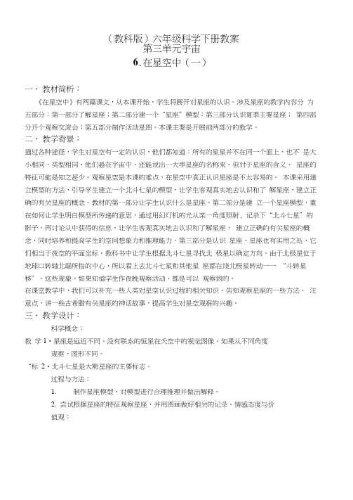 教科版六年级科学下册教案在星空中一5.doc