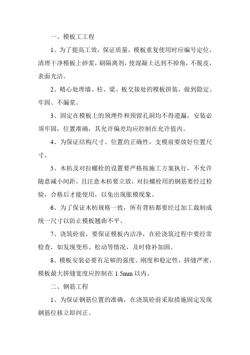 防渗漏措施及质量通病防治专项方案