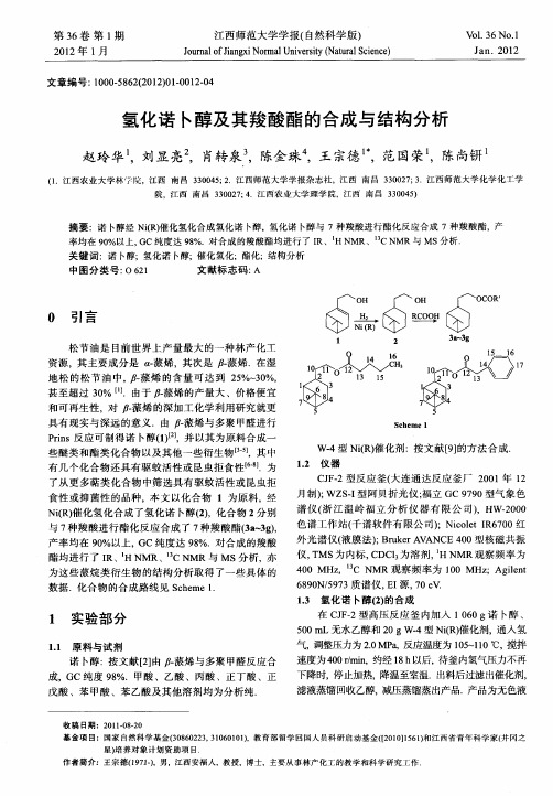 氢化诺卜醇及其羧酸酯的合成与结构分析