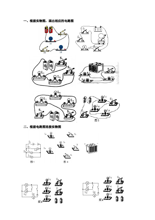 初中物理电路图问题整理