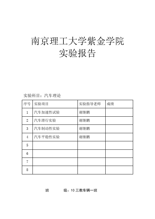 汽车理论实验报告最终稿