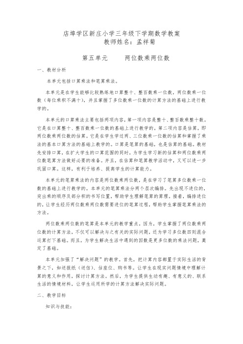 三年级数学第五单元教学设计与反思
