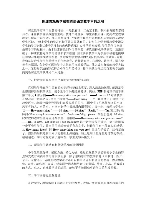 阐述直观教学法在英语课堂教学中的运用