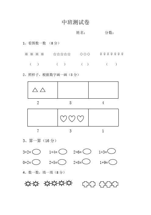 幼儿园中班数学测试题