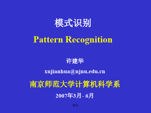 模式识别Pattern Recognition课件-新版.ppt