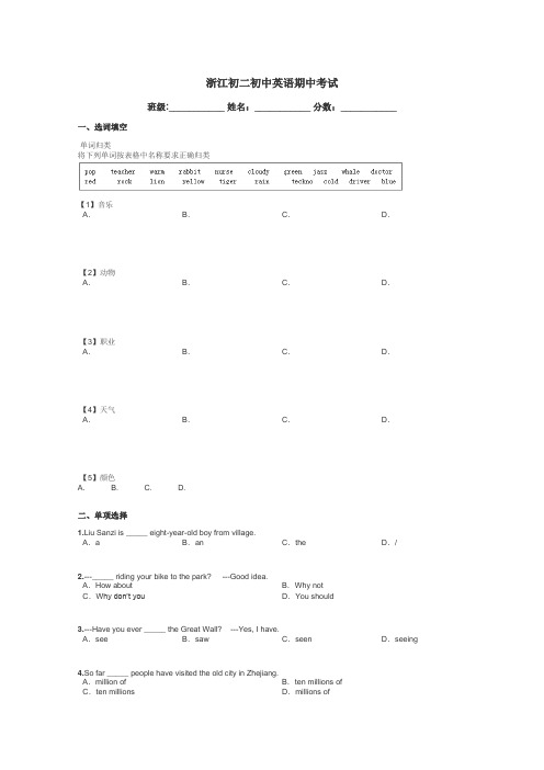 浙江初二初中英语期中考试带答案解析
