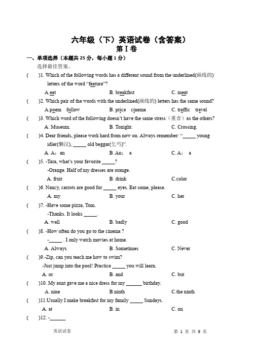 哈尔滨市17中学六年级(下)英语试卷(开学测试)+答案