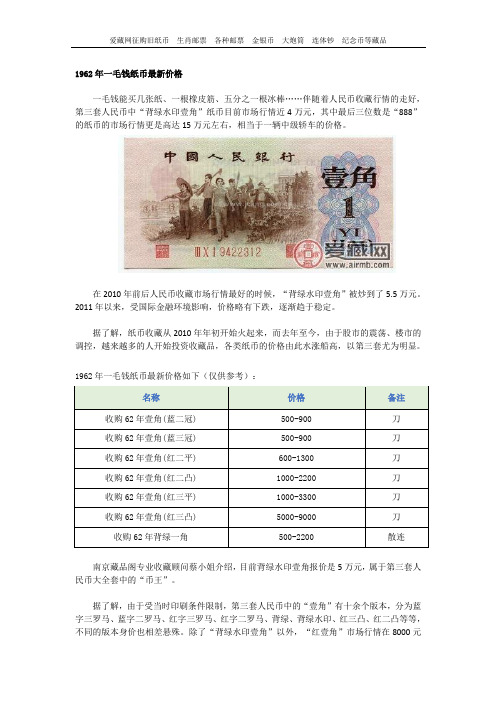 1962年一毛钱纸币最新价格