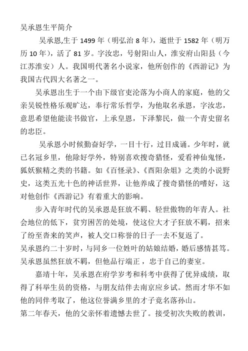 吴承恩生平简介