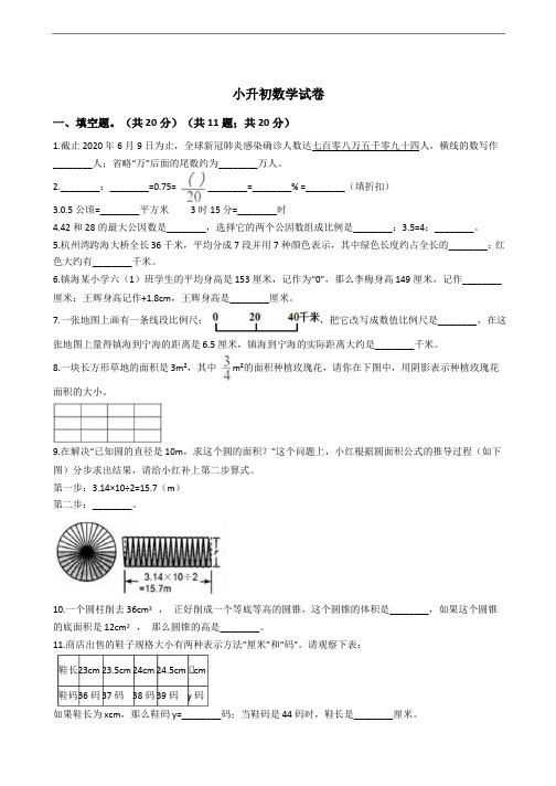 浙江省宁波市小升初数学试卷附答案