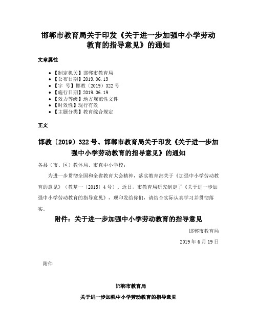 邯郸市教育局关于印发《关于进一步加强中小学劳动教育的指导意见》的通知