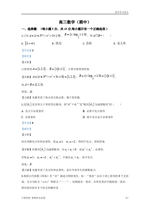 【精准解析】天津市静海区第一中学2020届高三下学期期中考试数学试题+Word版含解析