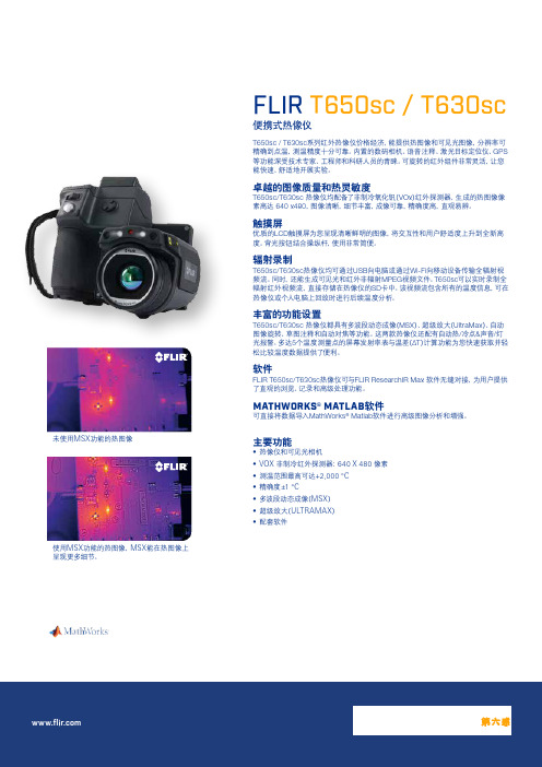 FLIR T650sc T630sc便携式热像仪 菲力尔