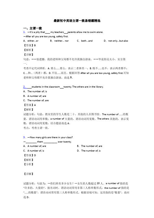 最新初中英语主谓一致易错题精选