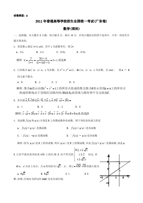 2011年广东省高考数学试卷(理科)含详解