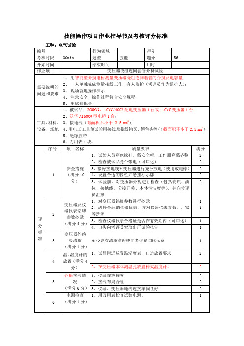 变压器绕组介损试验