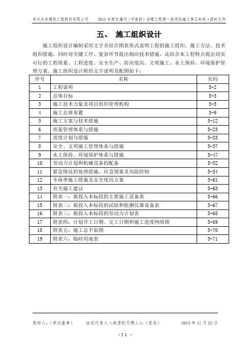 2015史灌河河道治理施组5标解析