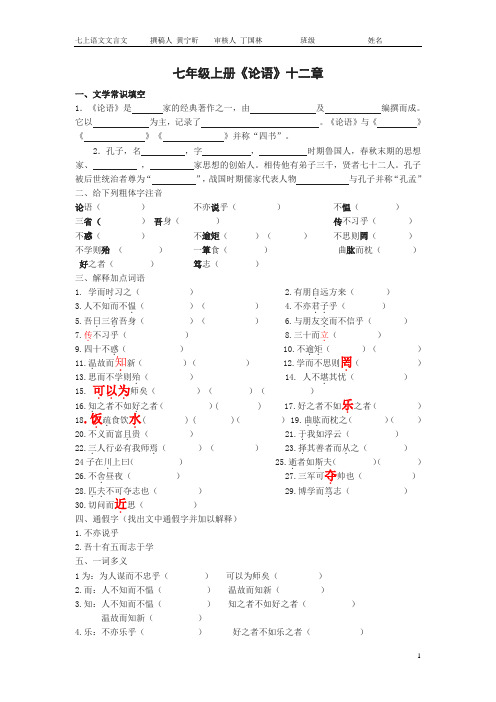 《论语》十二章·同步练习(含参考答案)