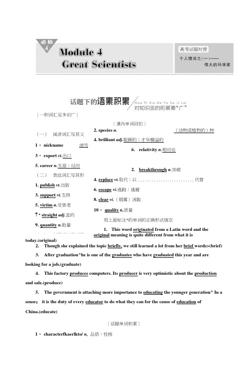 2019版一轮复习英语外研版：必修四Module4GreatScientists.doc