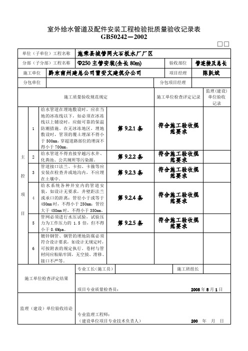 市政管道及配件安装工程检验批质量验收记录表