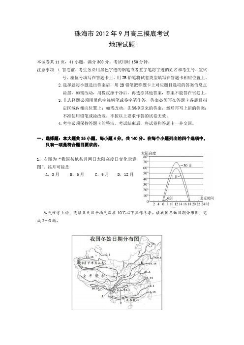 广东省珠海市2013届高三9月摸底地理试题(2013珠海一模)