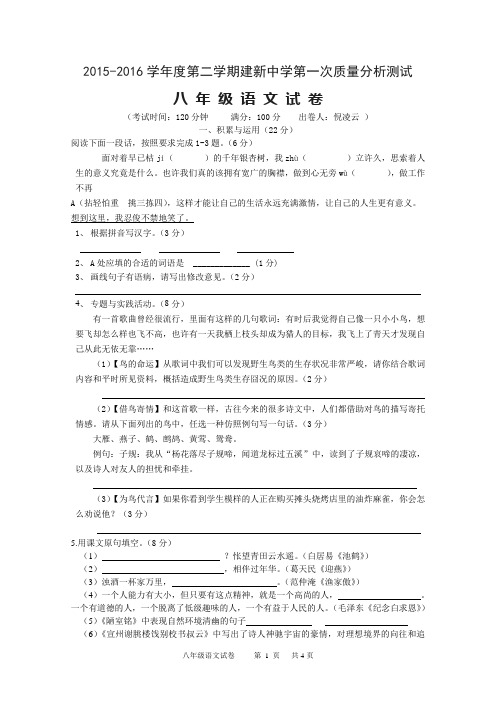 八年级下语文第一次月考试卷(附答案)