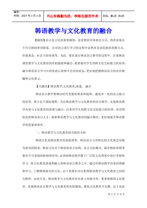 韩语教学与文化教育的融合