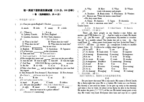 人教版七年级下册英语阶段性测试题 (12分,100分钟)