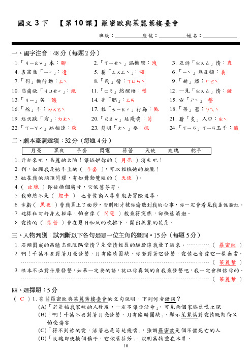 国文3下十分钟轻松考教用-L10[1页]