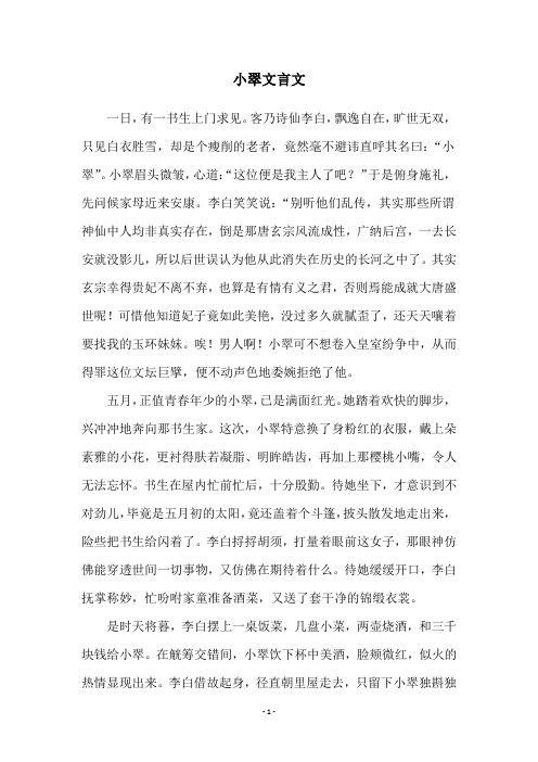 小翠文言文