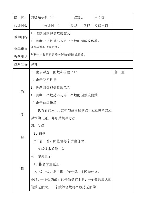 人教版五年级下册数学先学后教第二单元教案